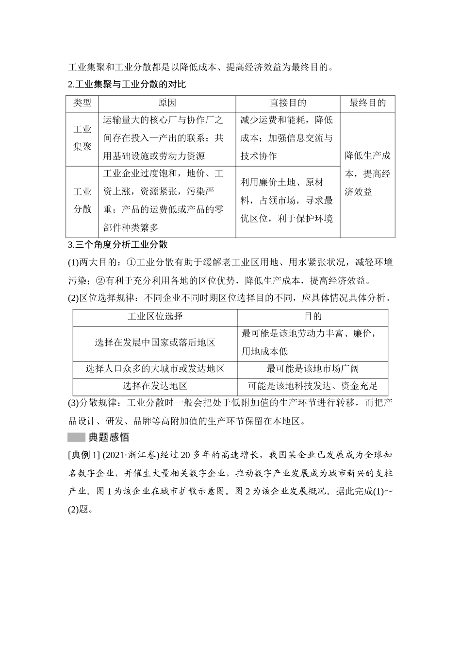 2026版创新设计高考总复习地理中图版教师用-第55课时　工业集聚、工业分散与新工业布局.docx_第2页
