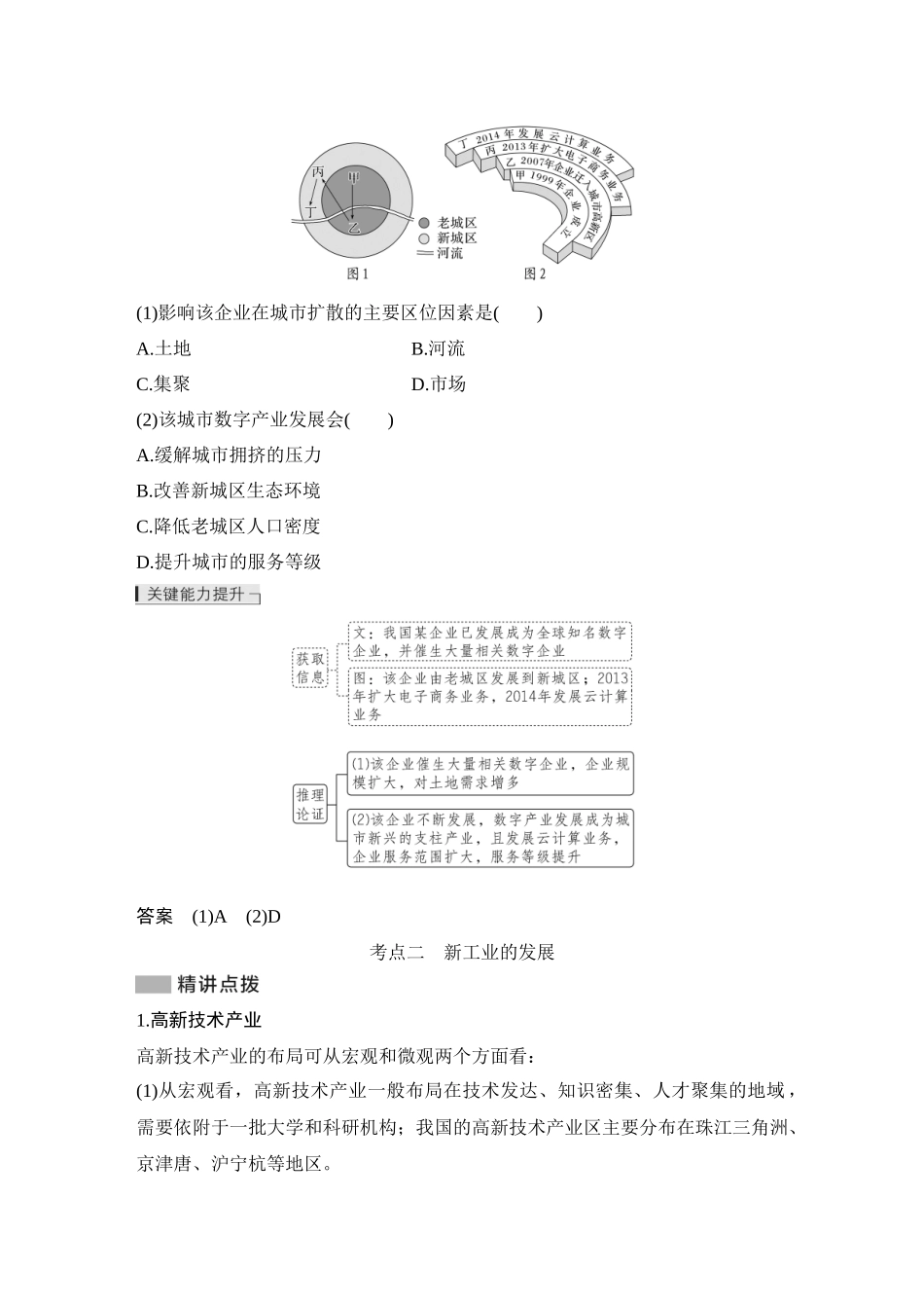 2026版创新设计高考总复习地理中图版教师用-第55课时　工业集聚、工业分散与新工业布局.docx_第3页