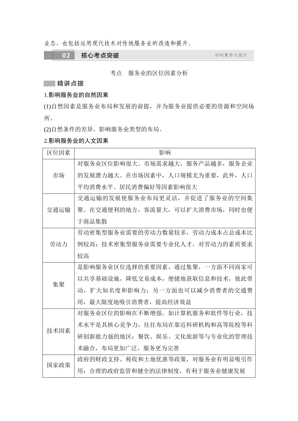 2026版创新设计高考总复习地理中图版教师用-第56课时　服务业的区位因素.docx_第3页