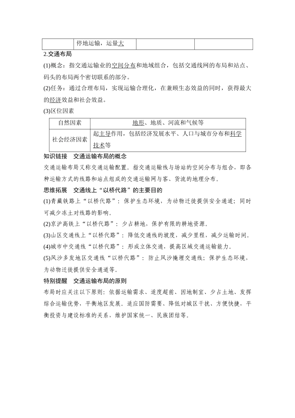 2026版创新设计高考总复习地理中图版教师用-第57课时　交通运输方式和布局.docx_第2页