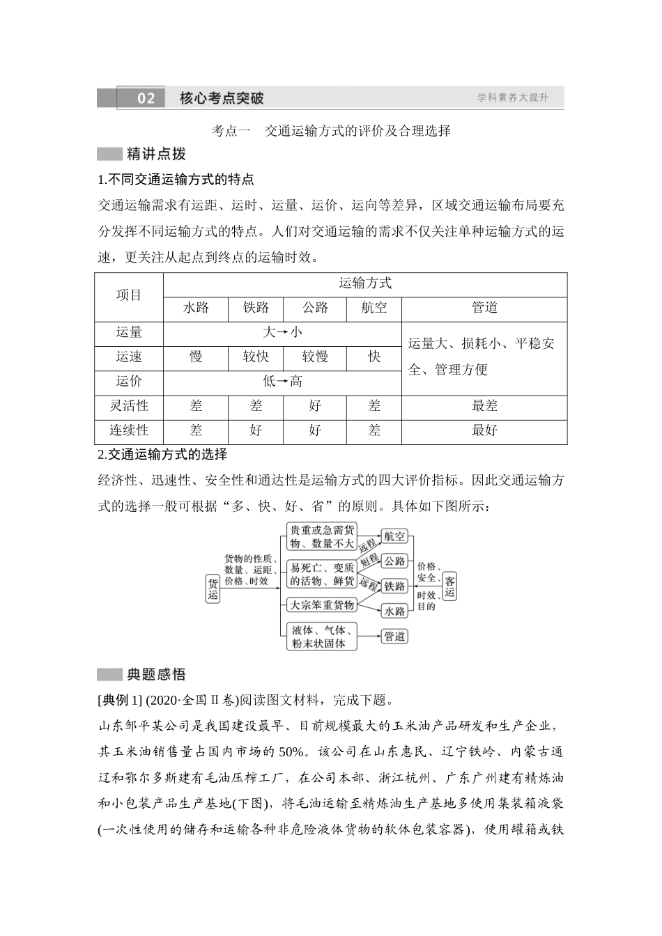 2026版创新设计高考总复习地理中图版教师用-第57课时　交通运输方式和布局.docx_第3页