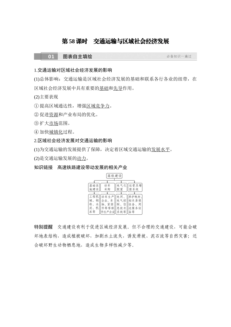 2026版创新设计高考总复习地理中图版教师用-第58课时　交通运输与区域社会经济发展.docx_第1页