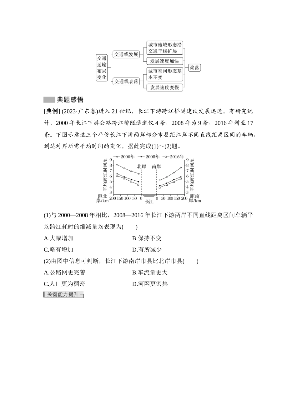 2026版创新设计高考总复习地理中图版教师用-第58课时　交通运输与区域社会经济发展.docx_第3页