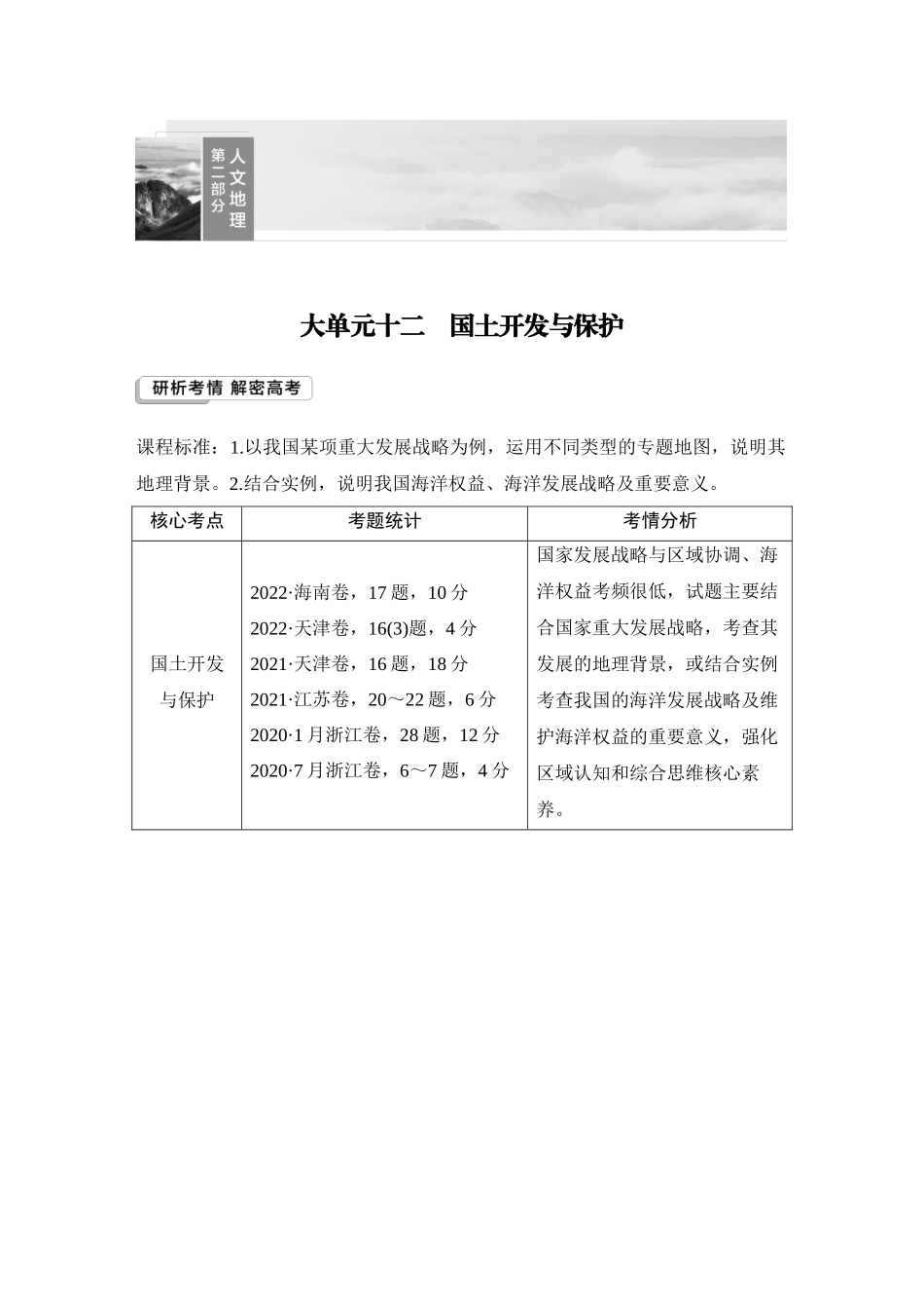 2026版创新设计高考总复习地理中图版教师用-第59课时　京津冀协同发展的地理背景.docx_第1页
