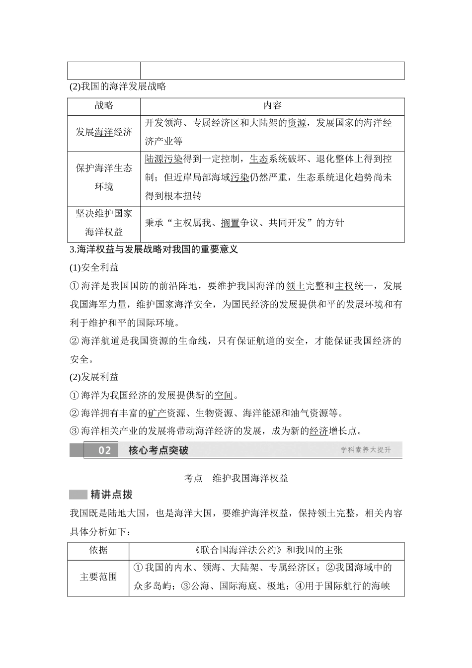 2026版创新设计高考总复习地理中图版教师用-第60课时　国家海洋权益与海洋发展战略.docx_第3页