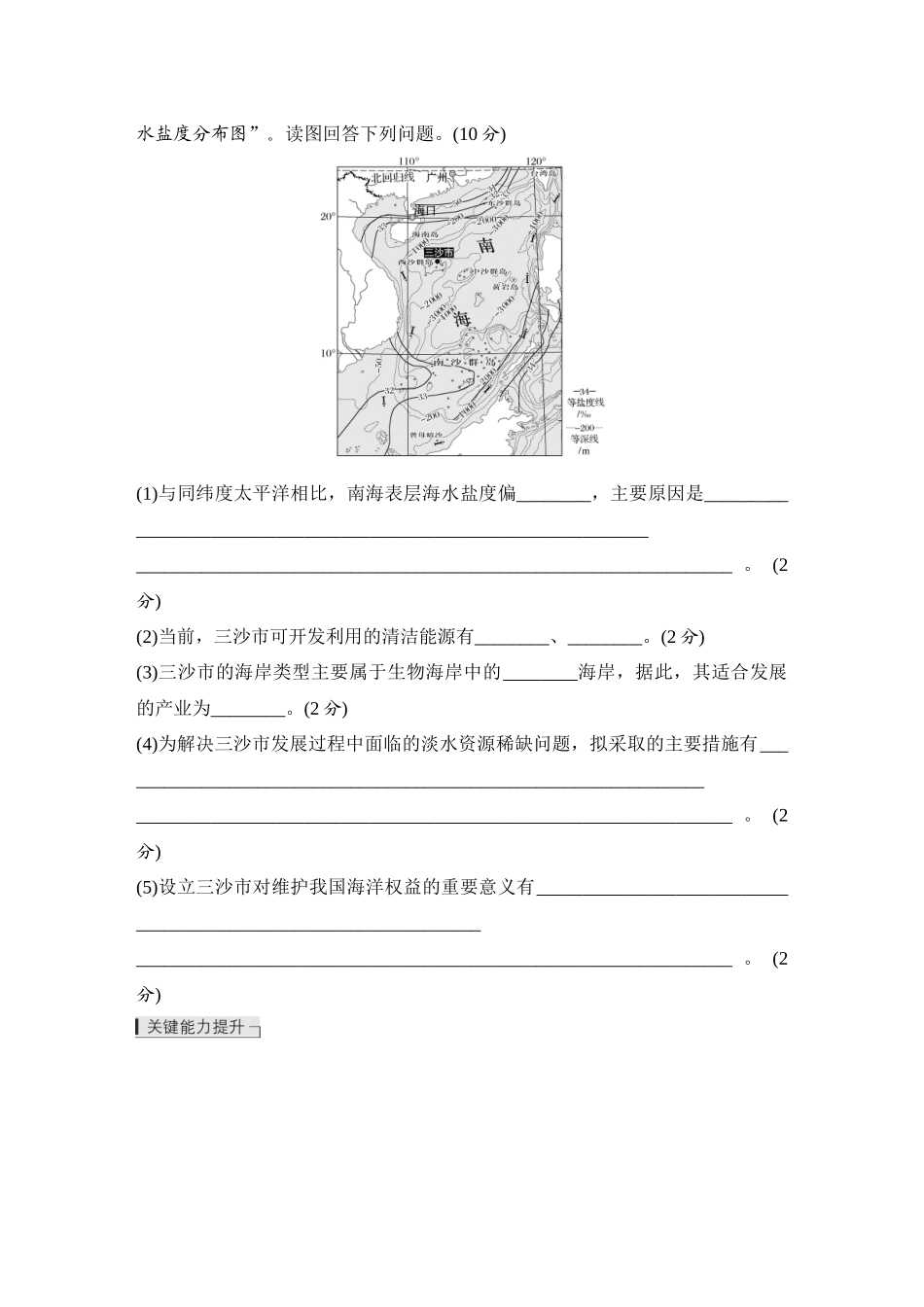 2026版创新设计高考总复习地理中图版教师用-第61课时　南海诸岛与钓鱼岛及其附属岛屿.docx_第2页