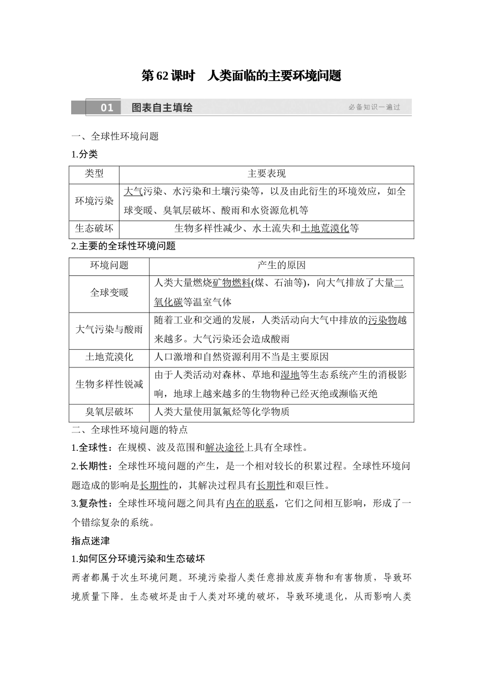2026版创新设计高考总复习地理中图版教师用-第62课时　人类面临的主要环境问题.docx_第3页