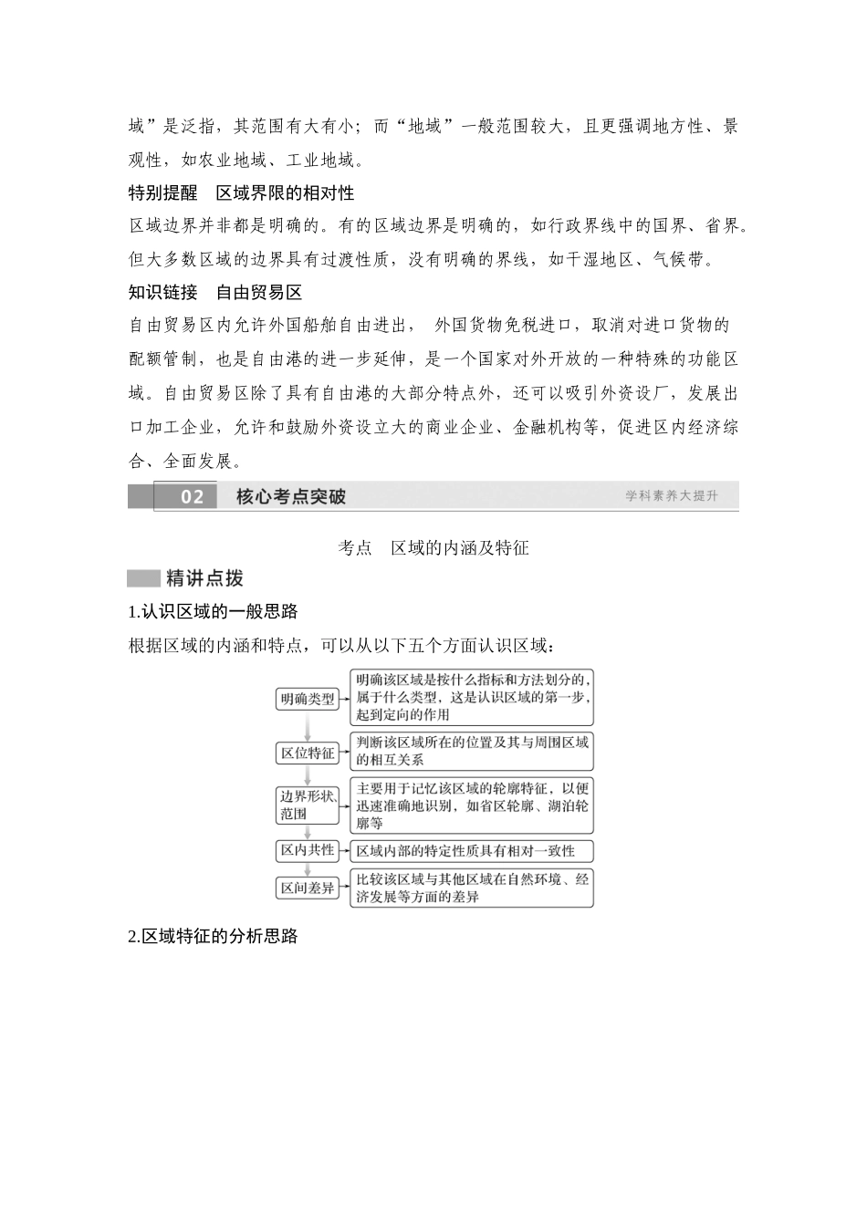 2026版创新设计高考总复习地理中图版教师用-第64课时　区域的含义和类型.docx_第3页