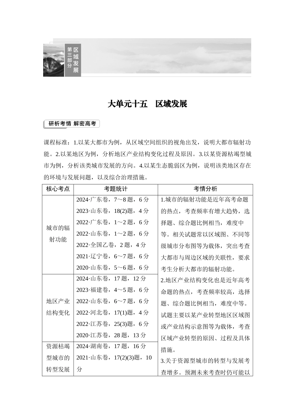 2026版创新设计高考总复习地理中图版教师用-第66课时　上海大都市的辐射功能.docx_第1页