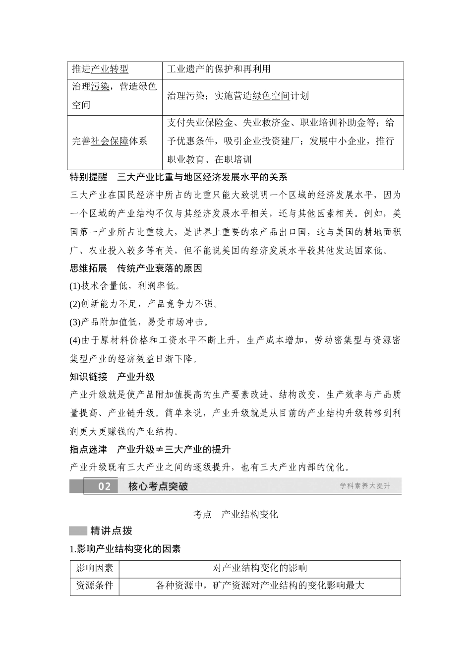 2026版创新设计高考总复习地理中图版教师用-第67课时　德国鲁尔区的产业结构变化.docx_第2页
