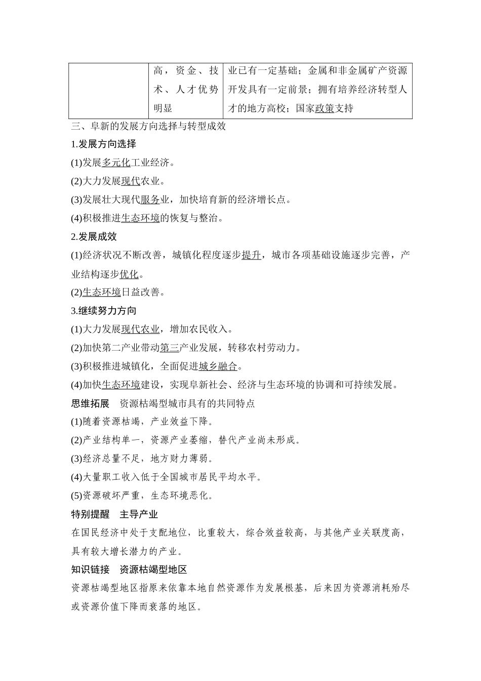 2026版创新设计高考总复习地理中图版教师用-第68课时　辽宁阜新的转型与发展.docx_第2页
