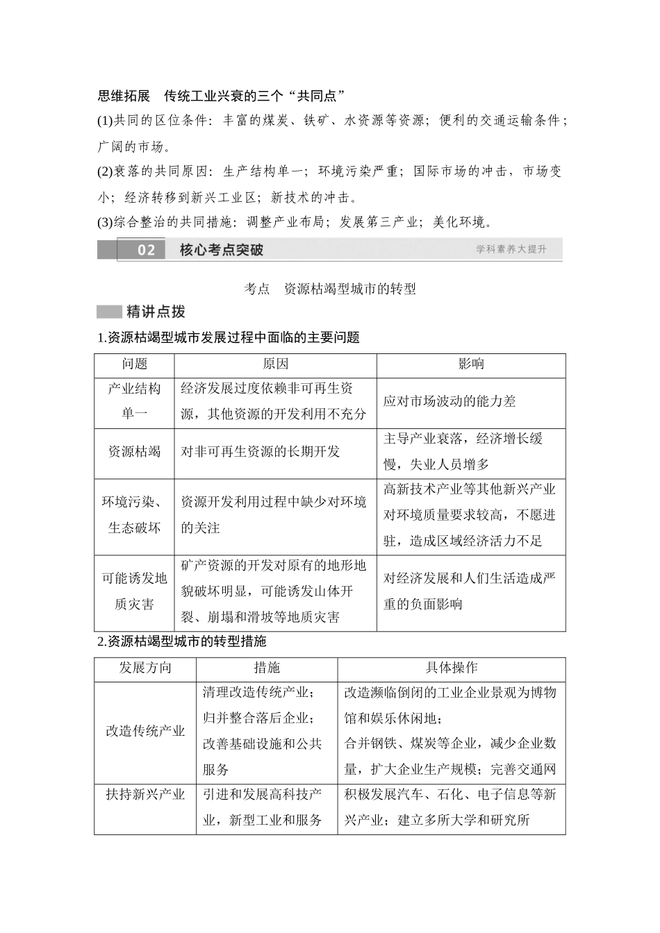 2026版创新设计高考总复习地理中图版教师用-第68课时　辽宁阜新的转型与发展.docx_第3页