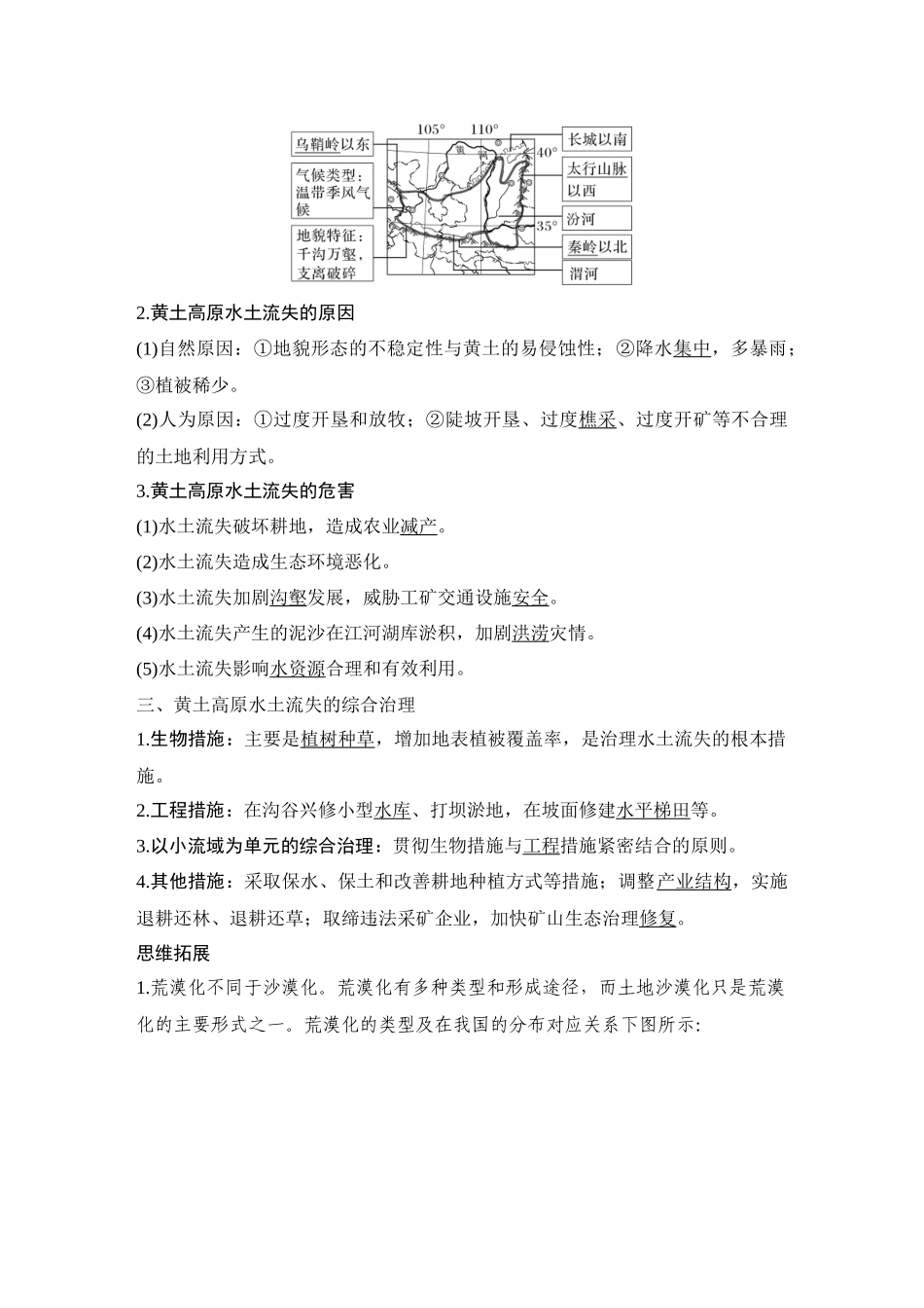 2026版创新设计高考总复习地理中图版教师用-第69课时　黄土高原水土流失的治理.docx_第2页