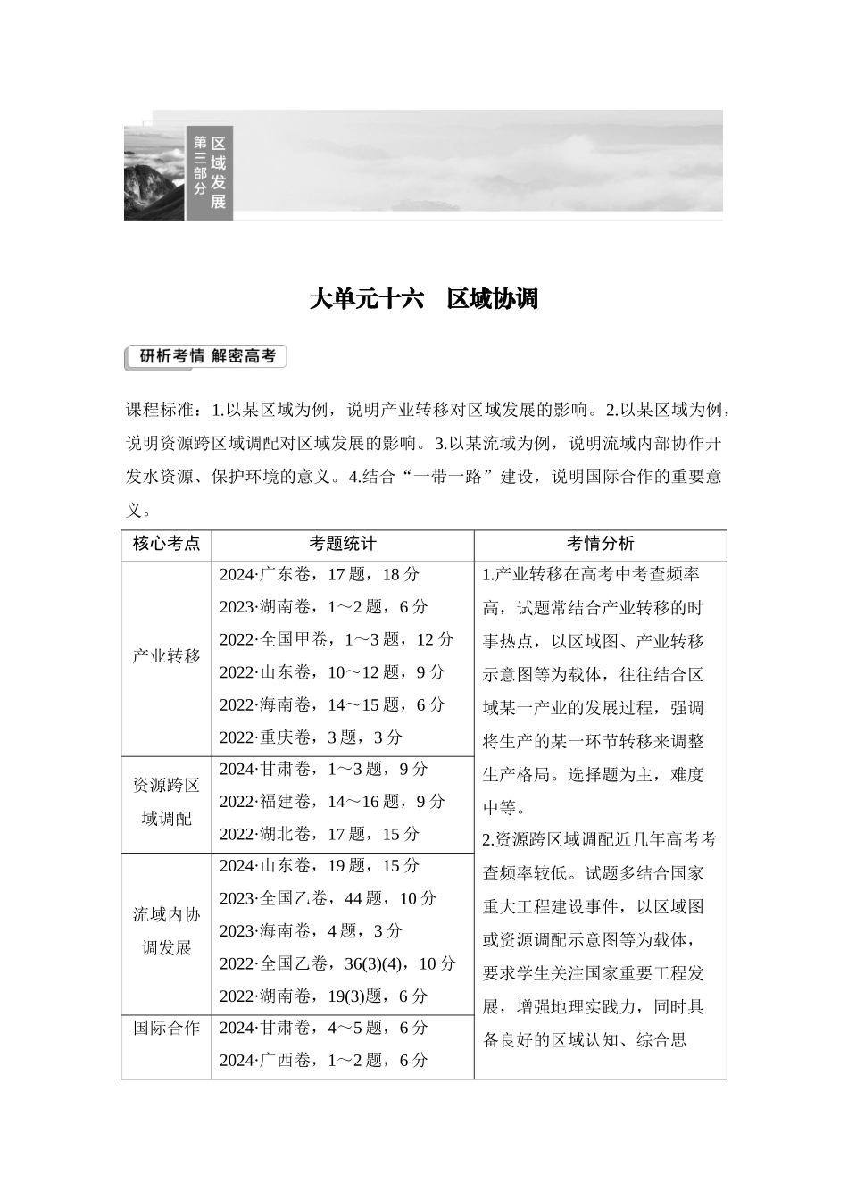 2026版创新设计高考总复习地理中图版教师用-第70课时　珠江三角洲地区的产业转移及其影响.docx_第1页