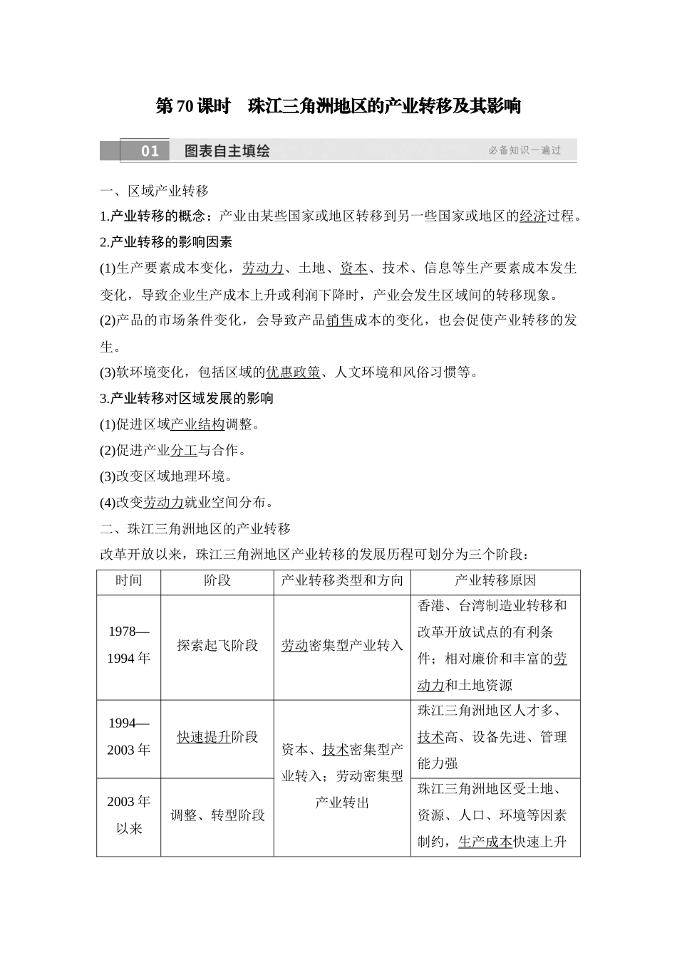 2026版创新设计高考总复习地理中图版教师用-第70课时　珠江三角洲地区的产业转移及其影响.docx_第3页