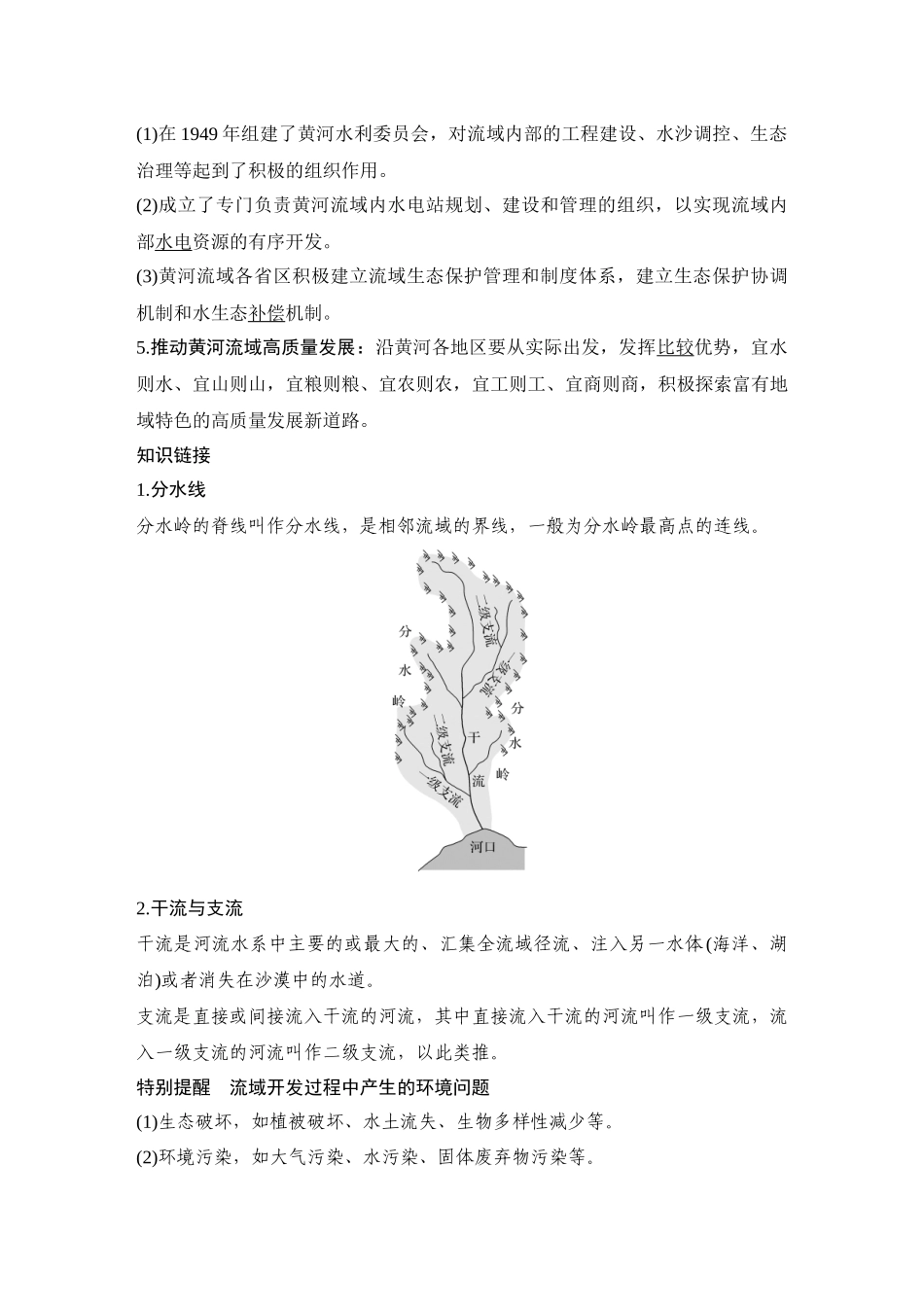 2026版创新设计高考总复习地理中图版教师用-第72课时　黄河流域内部协作.docx_第3页