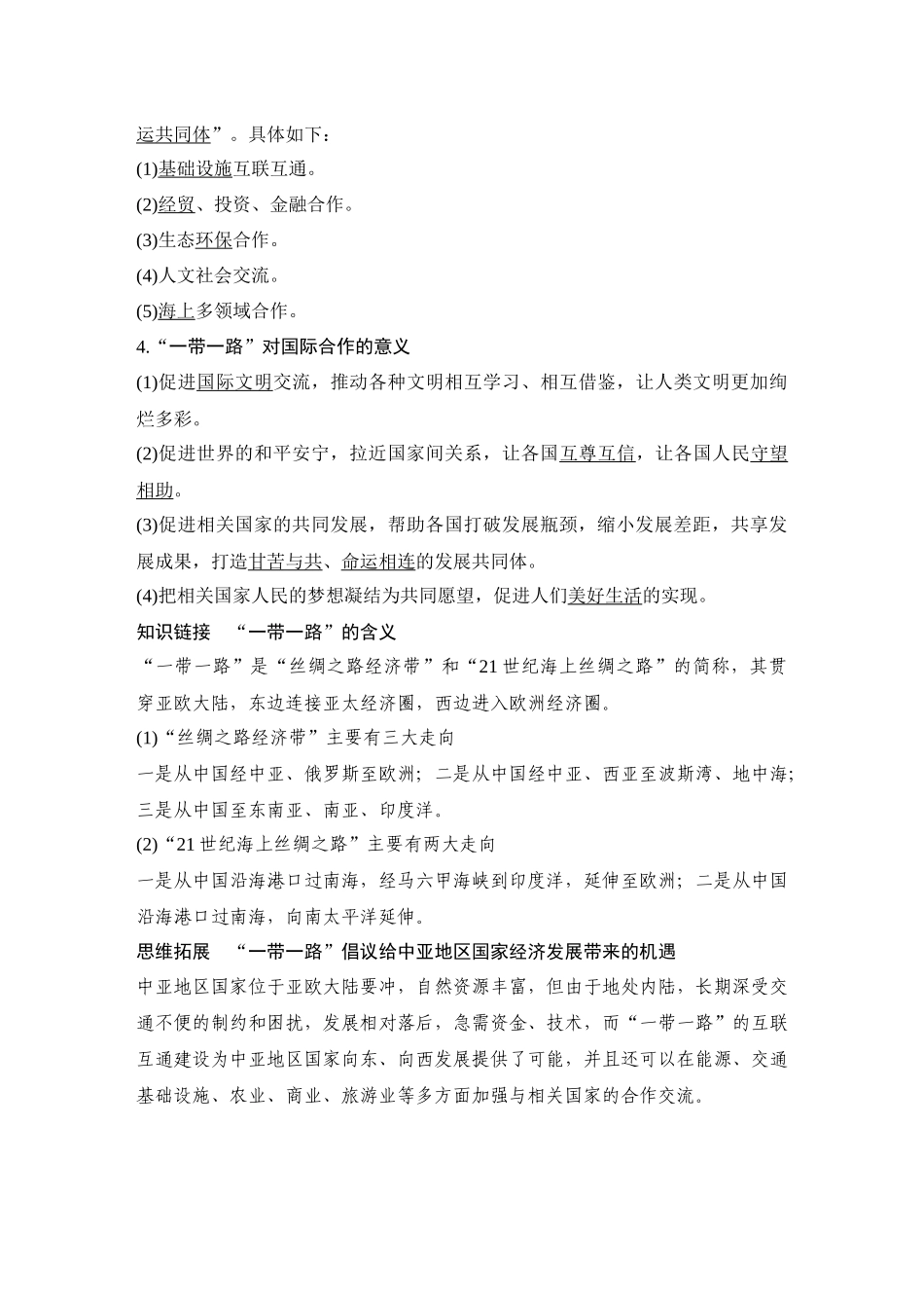2026版创新设计高考总复习地理中图版教师用-第73课时　“一带一路”倡议与国际合作.docx_第2页