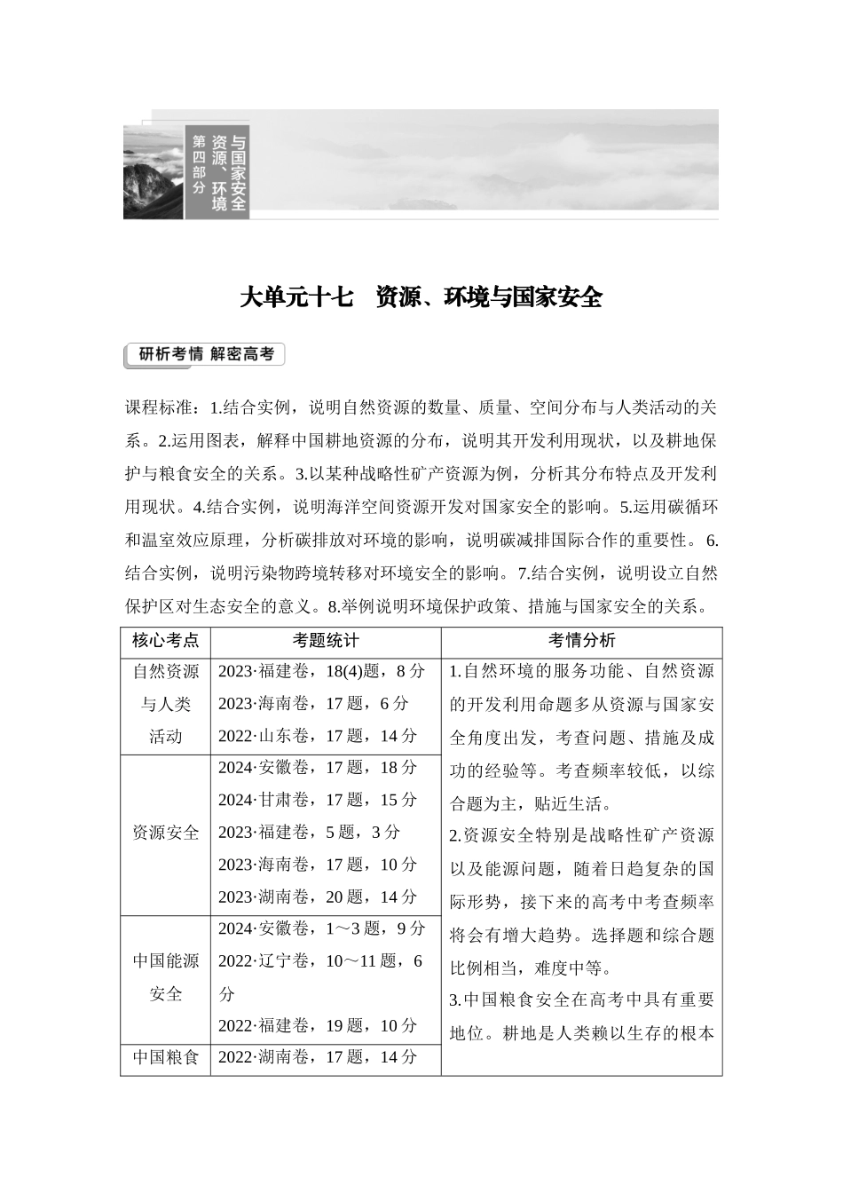 2026版创新设计高考总复习地理中图版教师用-第74课时　自然资源与人类活动.docx_第1页