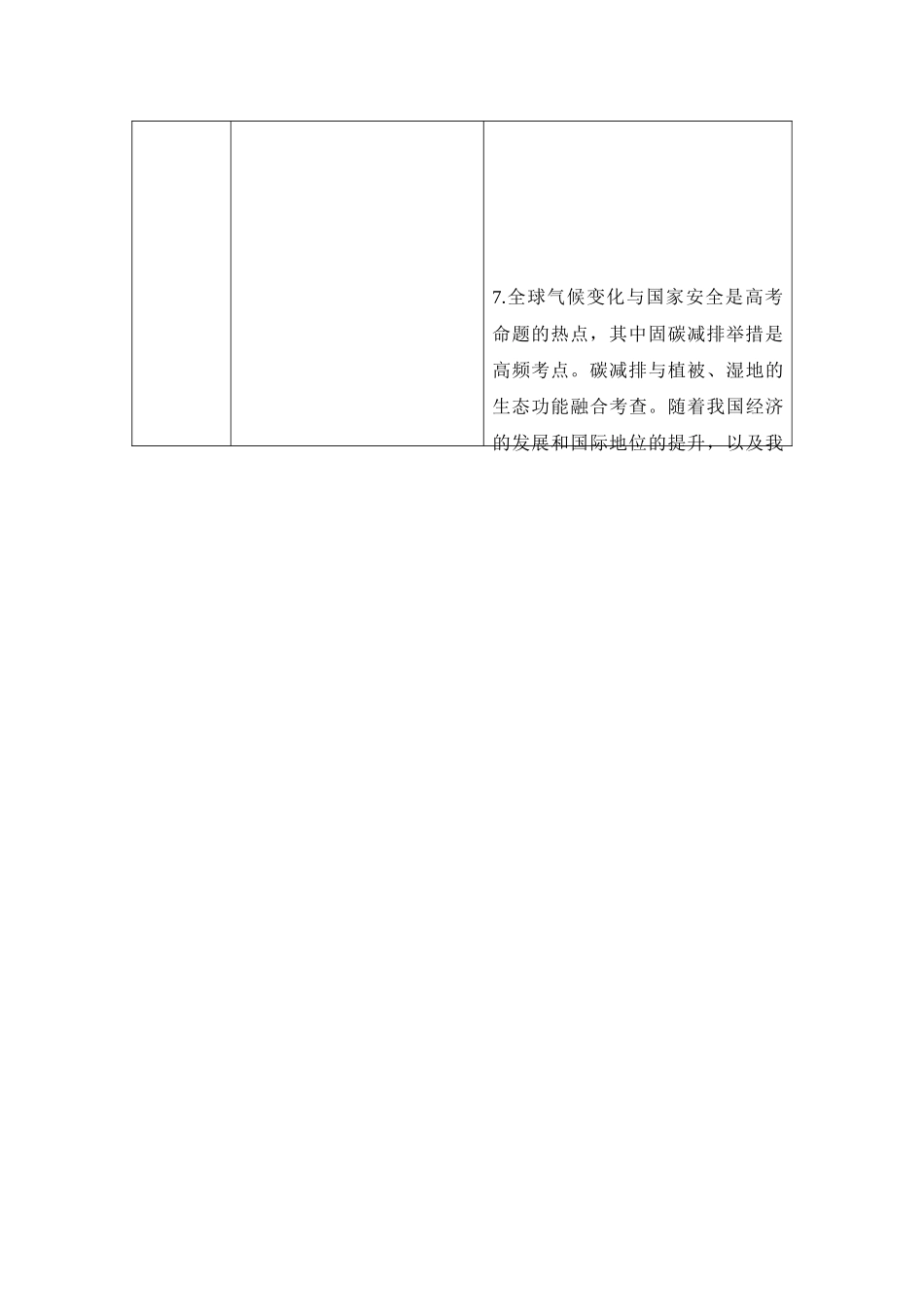 2026版创新设计高考总复习地理中图版教师用-第74课时　自然资源与人类活动.docx_第3页
