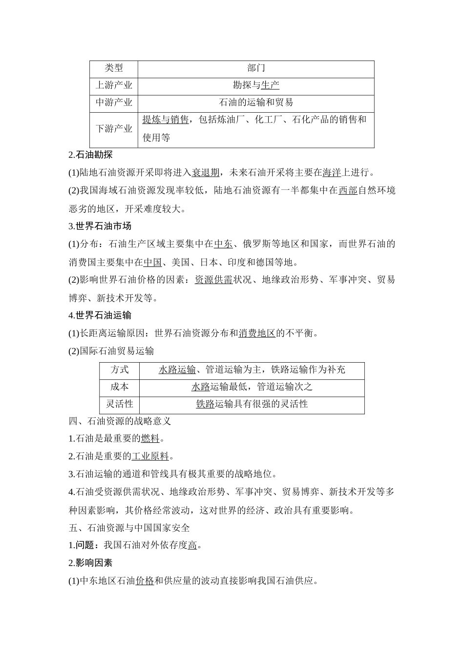 2026版创新设计高考总复习地理中图版教师用-第76课时　石油资源及战略意义.docx_第2页