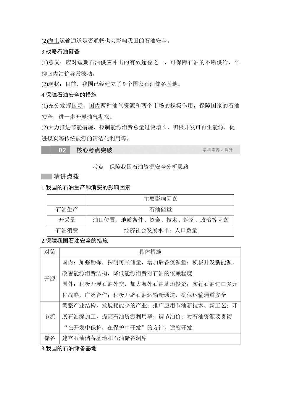2026版创新设计高考总复习地理中图版教师用-第76课时　石油资源及战略意义.docx_第3页