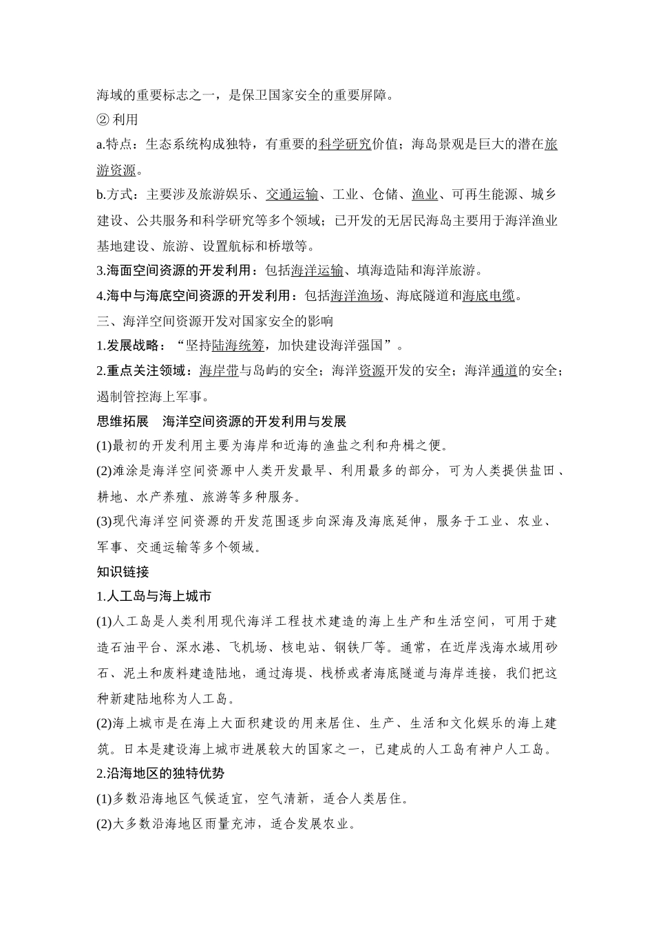 2026版创新设计高考总复习地理中图版教师用-第77课时　海洋空间资源与国家安全.docx_第2页