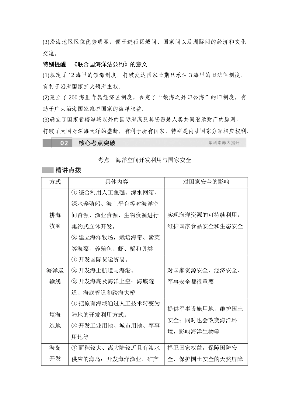 2026版创新设计高考总复习地理中图版教师用-第77课时　海洋空间资源与国家安全.docx_第3页