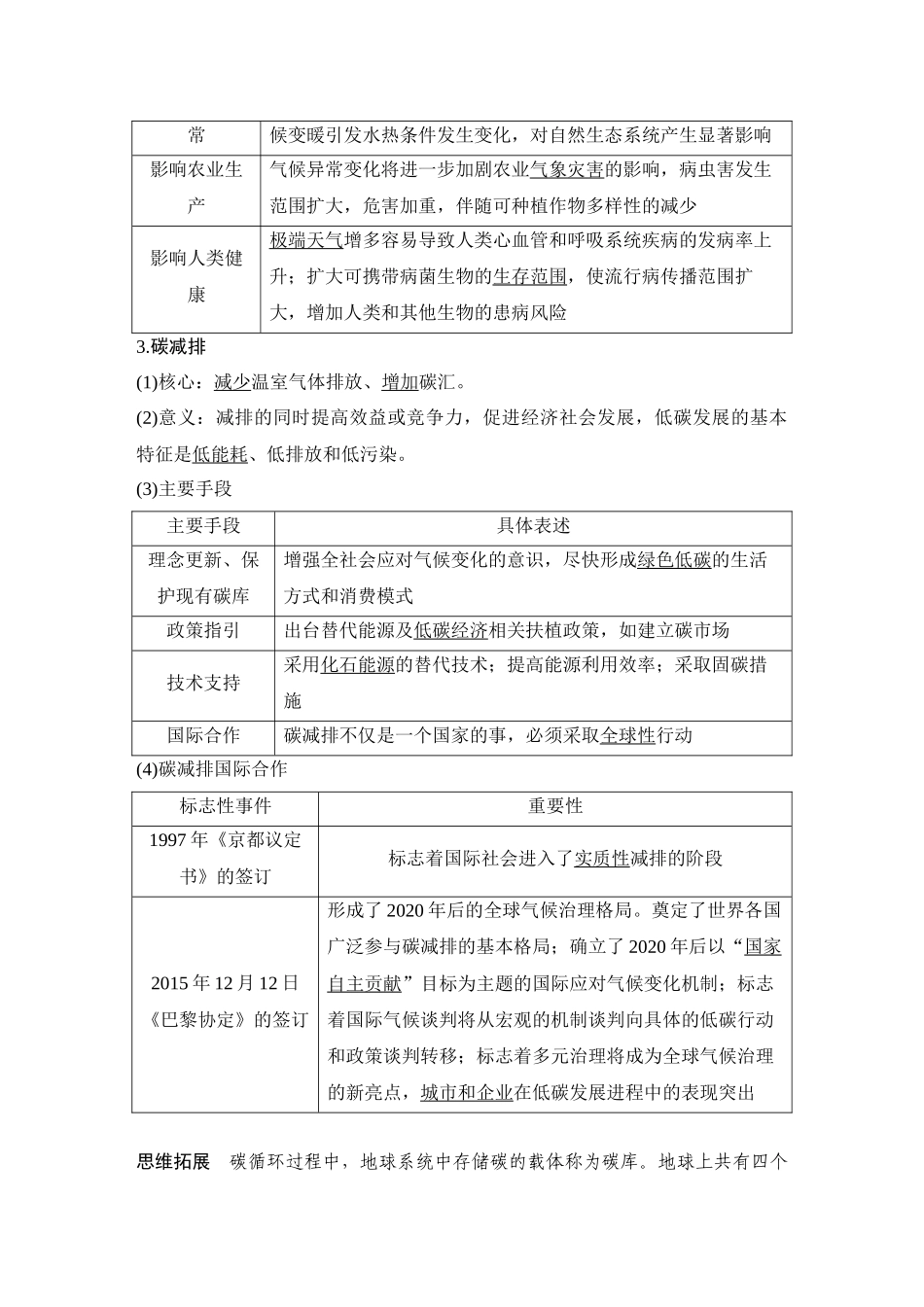 2026版创新设计高考总复习地理中图版教师用-第78课时　碳排放与碳减排.docx_第2页