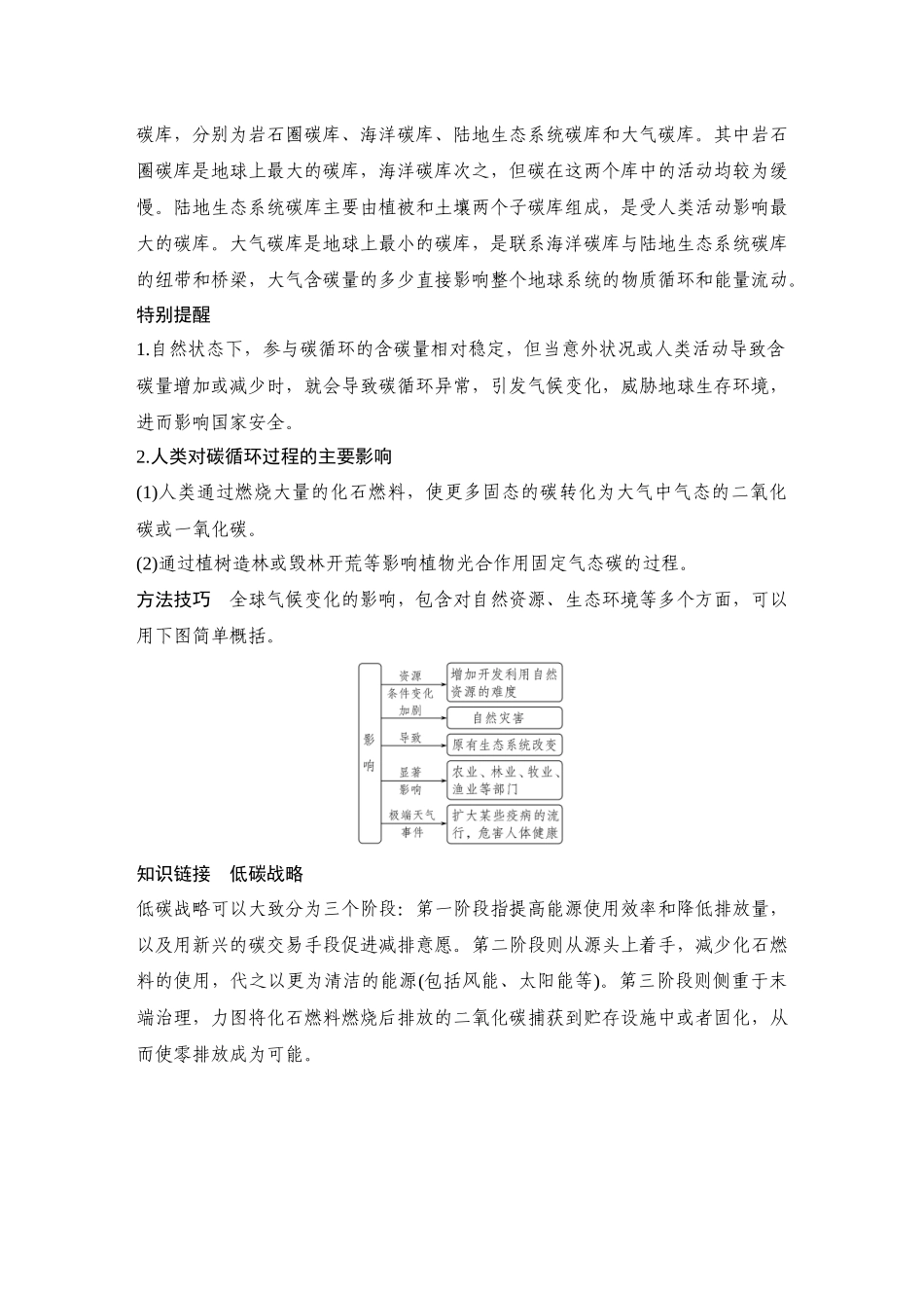 2026版创新设计高考总复习地理中图版教师用-第78课时　碳排放与碳减排.docx_第3页