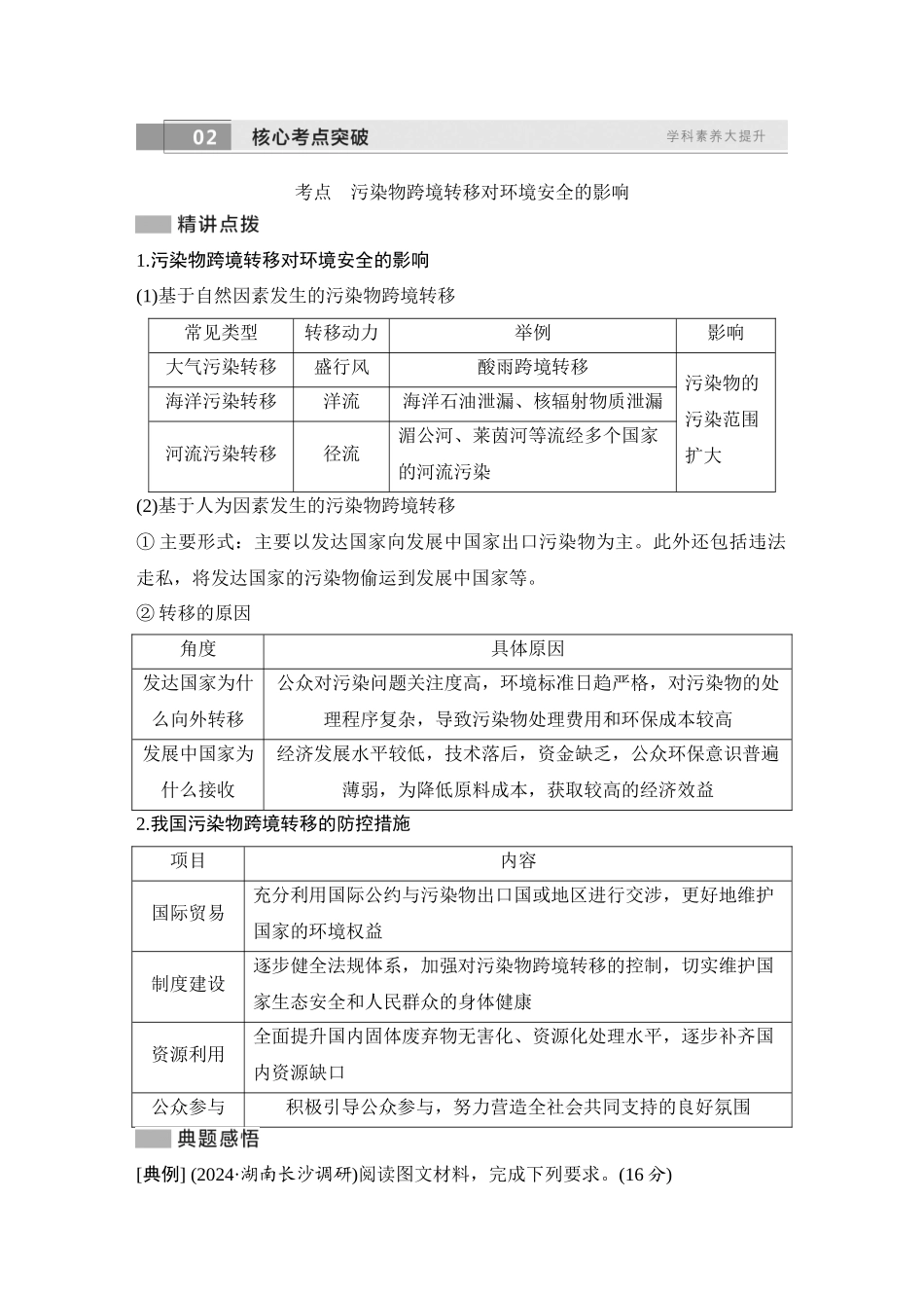2026版创新设计高考总复习地理中图版教师用-第79课时　污染物的跨境转移.docx_第3页