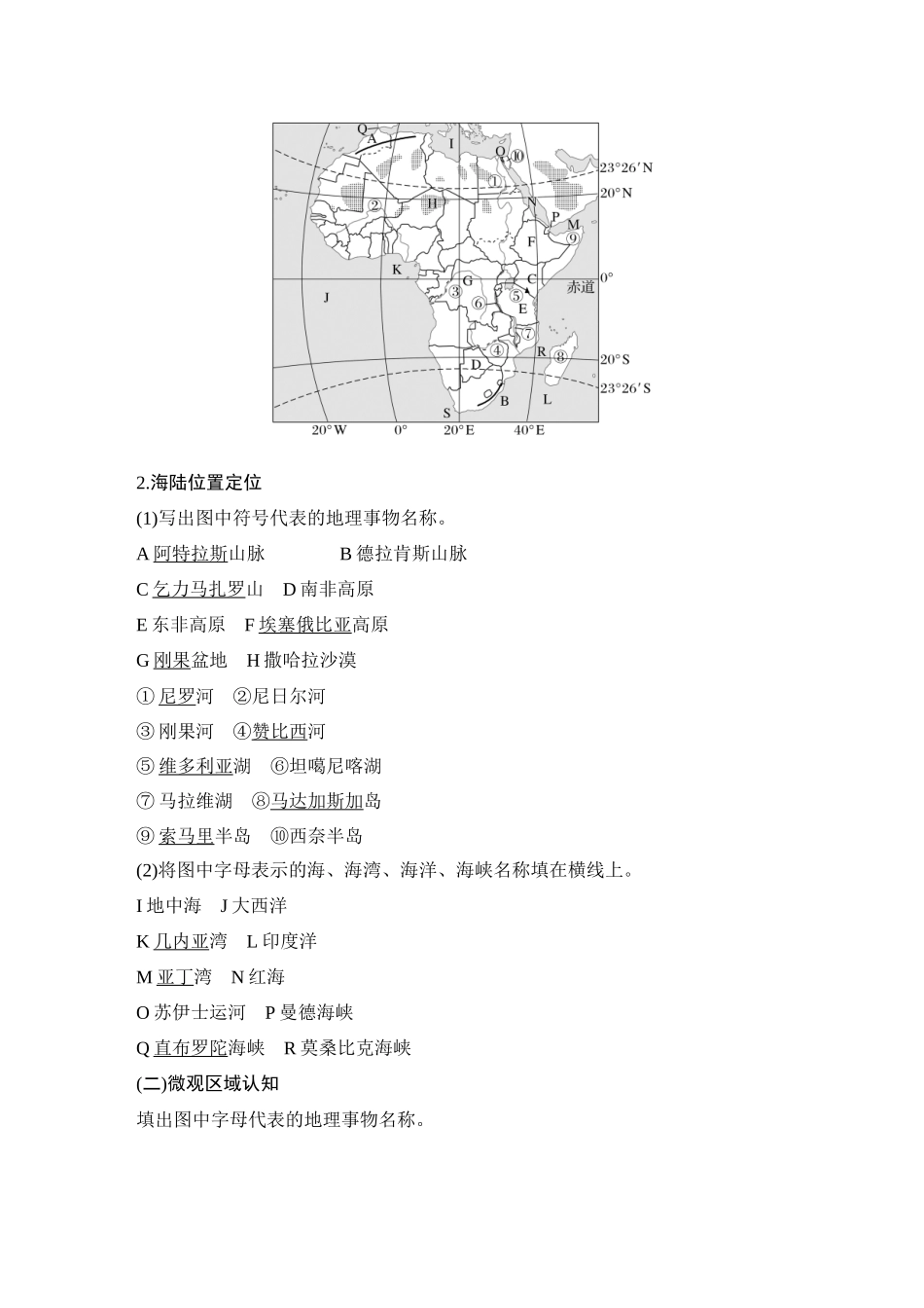 2026版创新设计高考总复习地理中图版教师用-第83课时　非洲　欧洲西部　两极地区.docx_第2页