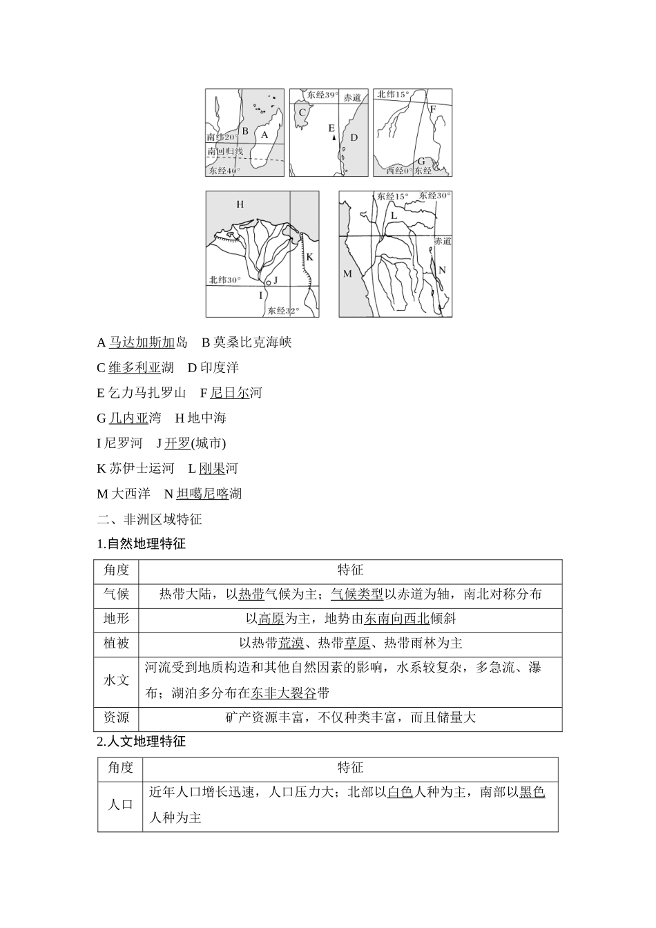 2026版创新设计高考总复习地理中图版教师用-第83课时　非洲　欧洲西部　两极地区.docx_第3页