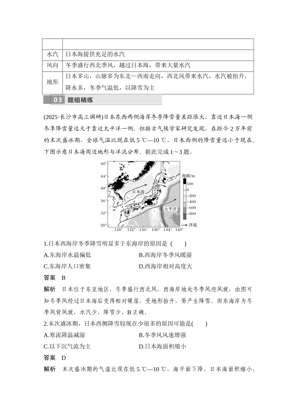2026版创新设计高考总复习地理中图版教师用-第84课时　日本　印度　 俄罗斯.docx_第3页