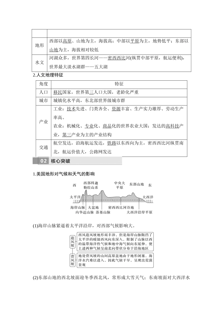 2026版创新设计高考总复习地理中图版教师用-第85课时　美国　巴西　澳大利亚.docx_第3页