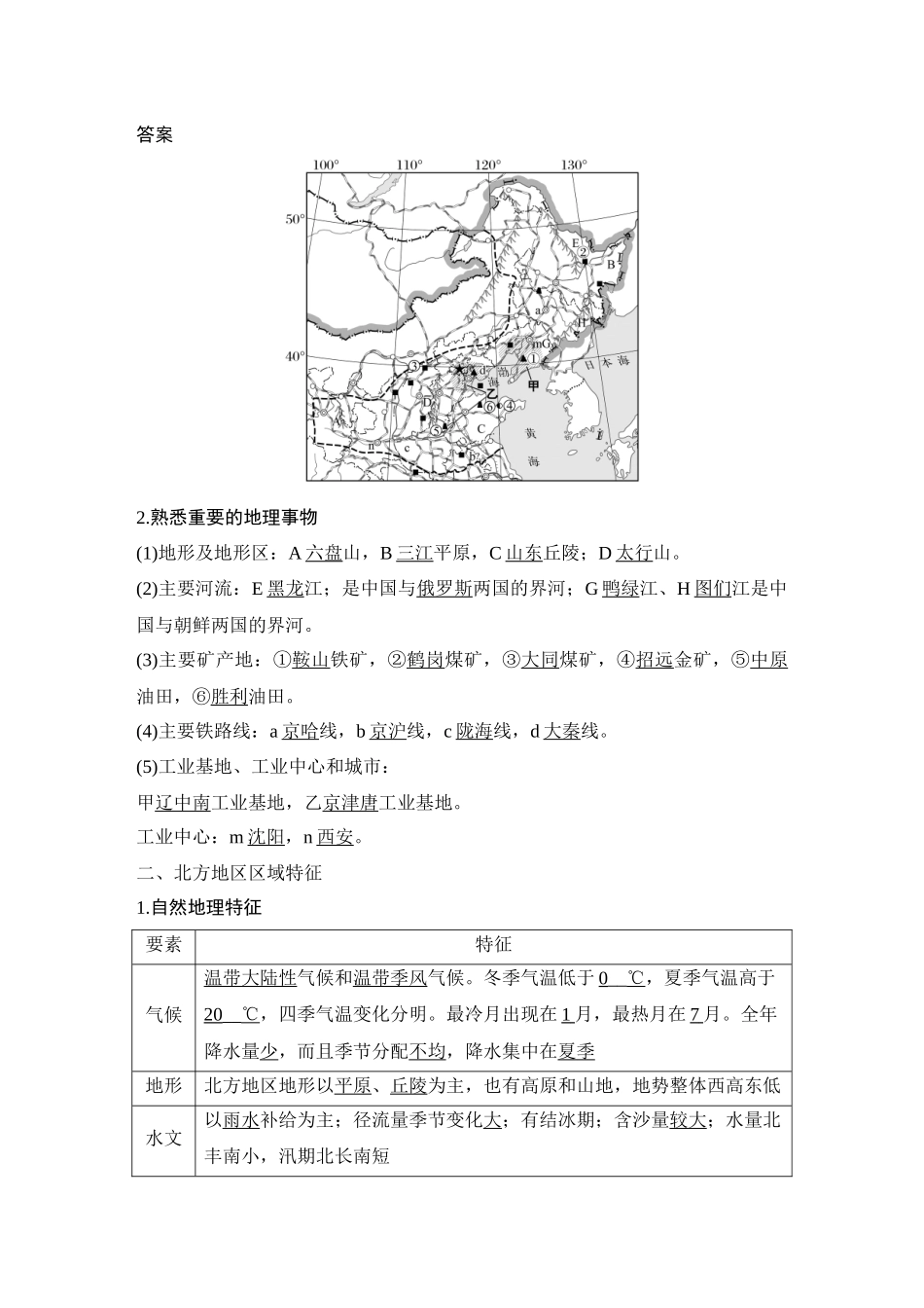 2026版创新设计高考总复习地理中图版教师用-第86课时　北方地区与南方地区.docx_第2页