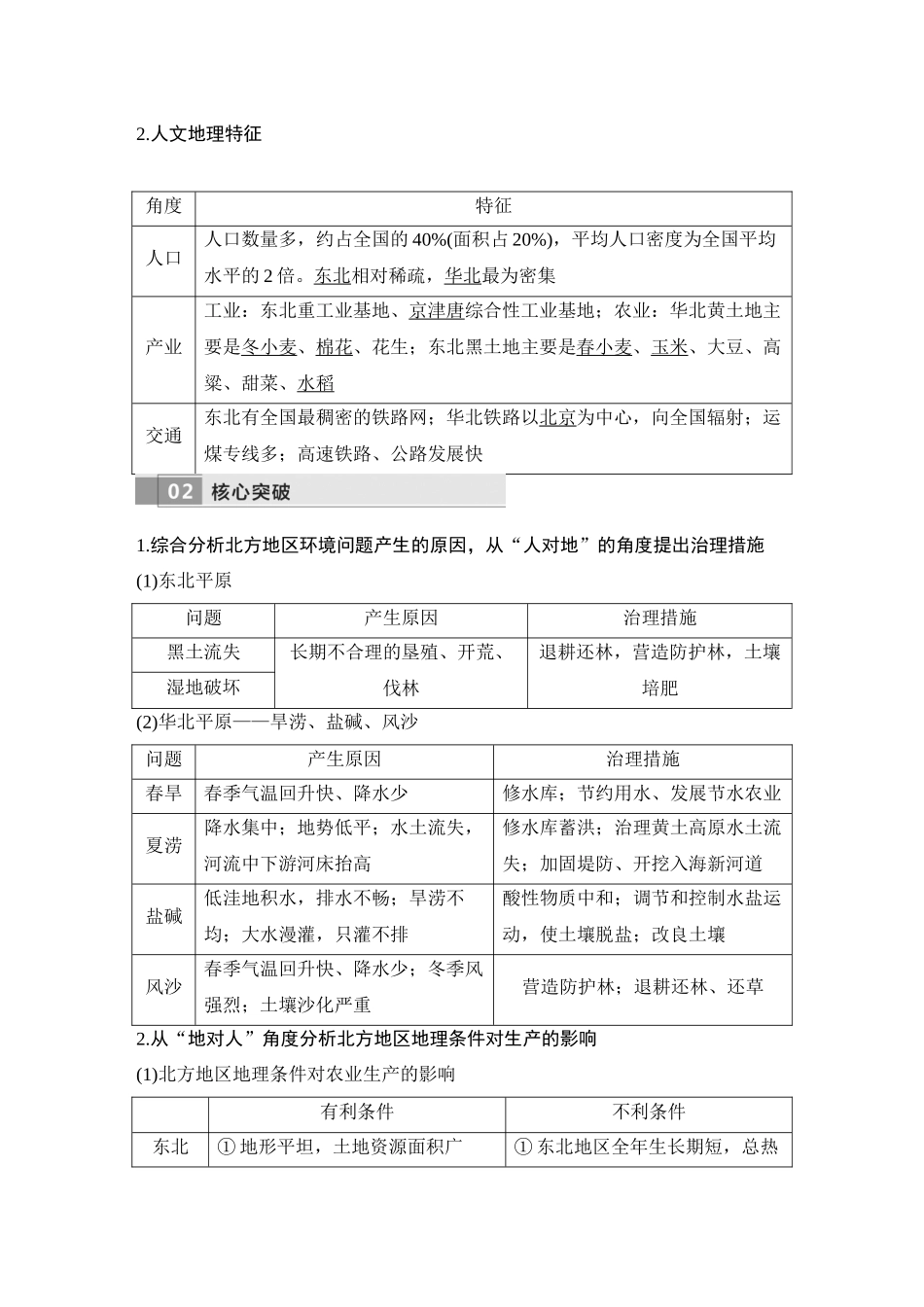 2026版创新设计高考总复习地理中图版教师用-第86课时　北方地区与南方地区.docx_第3页