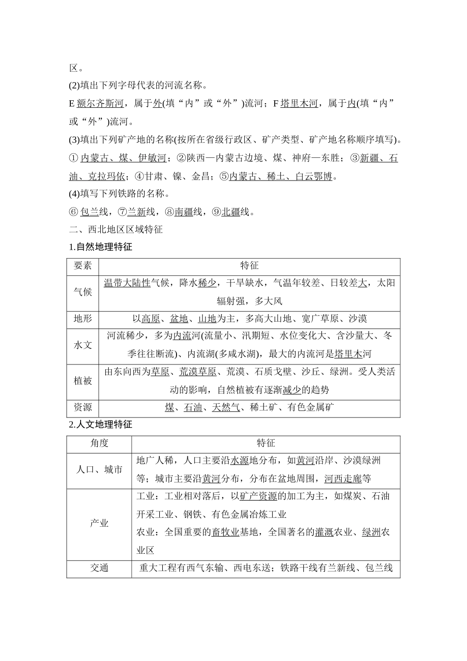 2026版创新设计高考总复习地理中图版教师用-第87课时　西北地区与青藏地区.docx_第2页