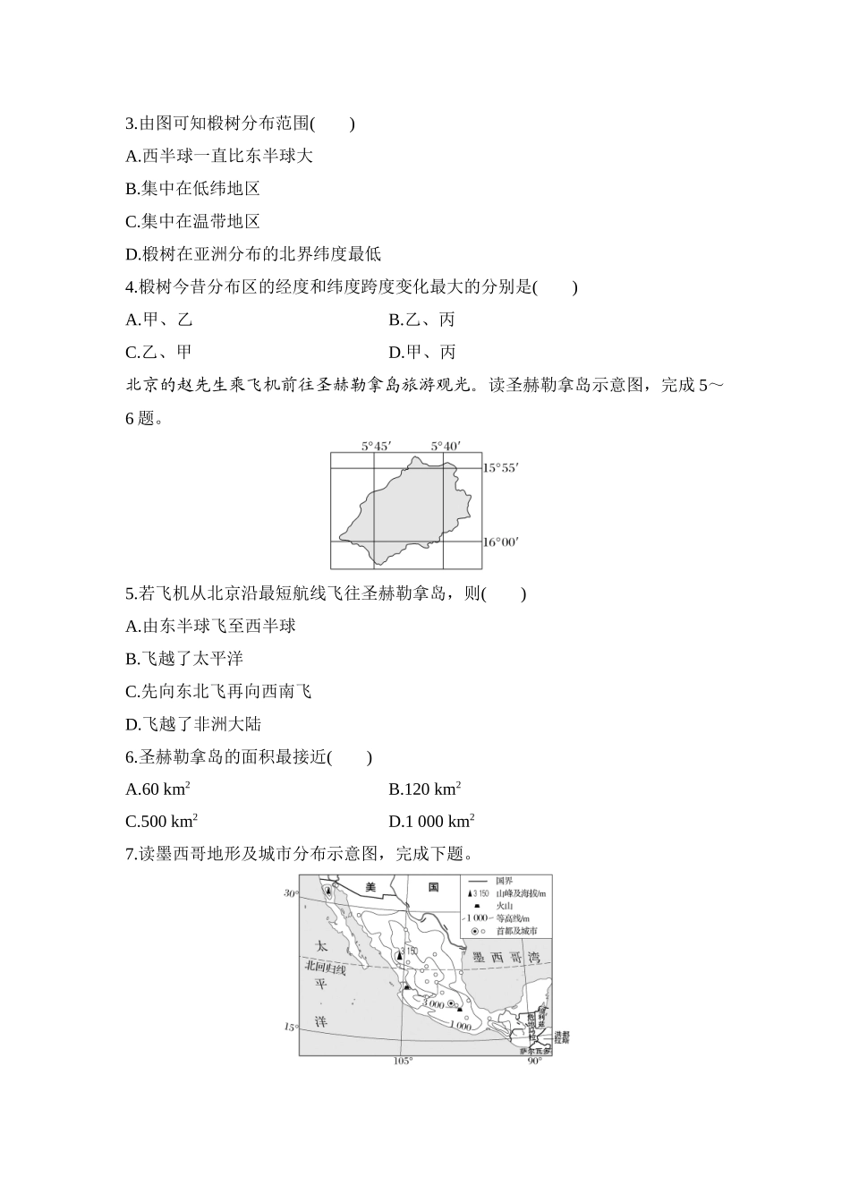 2026版创新设计高考总复习地理中图版-强化练1　地球仪与经纬网.docx_第2页