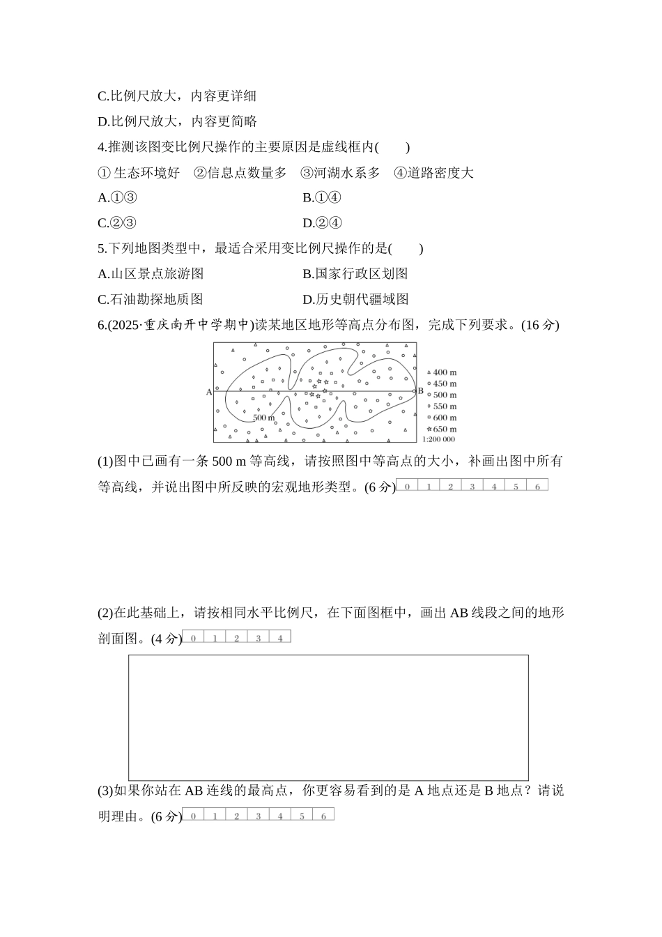 2026版创新设计高考总复习地理中图版-强化练2  地图、等高线地形图和地形剖面图.docx_第2页