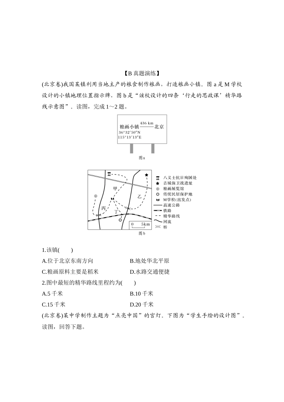 2026版创新设计高考总复习地理中图版-强化练2  地图、等高线地形图和地形剖面图.docx_第3页