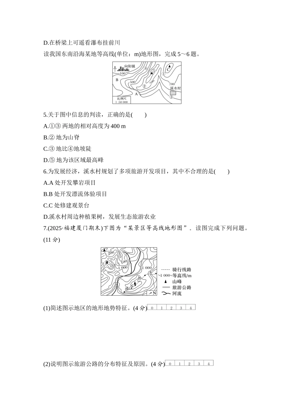 2026版创新设计高考总复习地理中图版-强化练3　等高线地形图的应用.docx_第2页