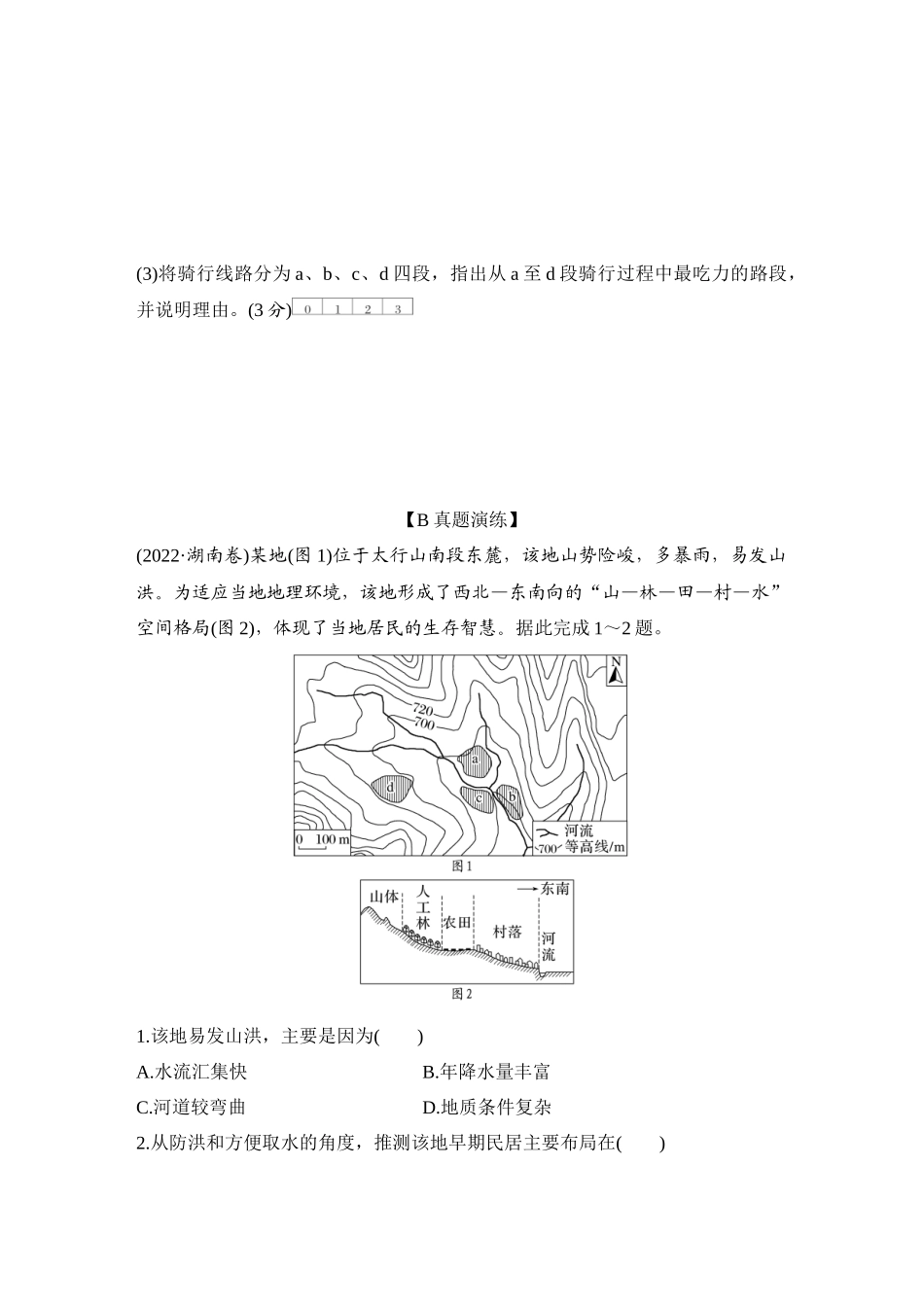2026版创新设计高考总复习地理中图版-强化练3　等高线地形图的应用.docx_第3页