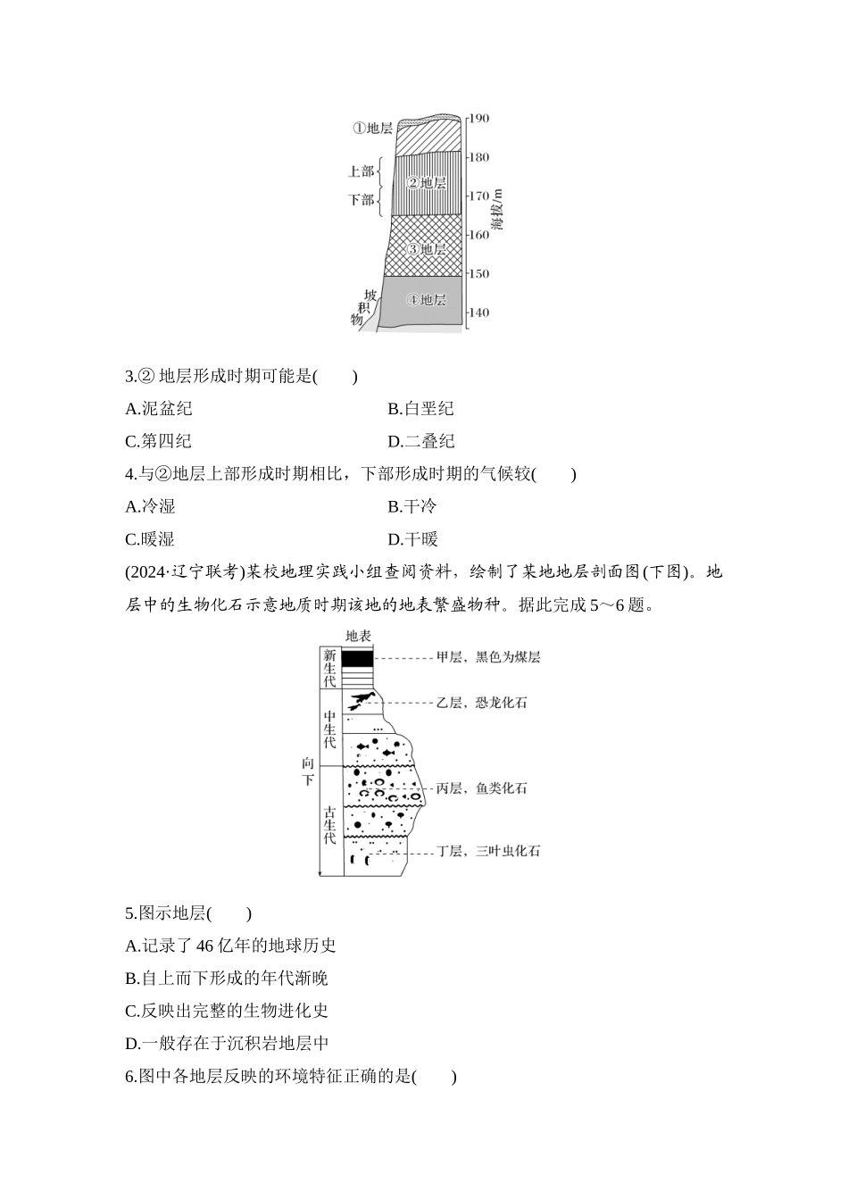 2026版创新设计高考总复习地理中图版-强化练6　地球的圈层结构与地球的演化.docx_第2页
