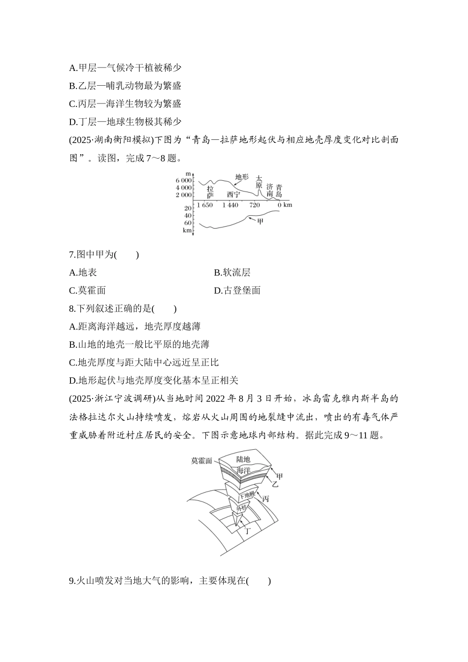 2026版创新设计高考总复习地理中图版-强化练6　地球的圈层结构与地球的演化.docx_第3页