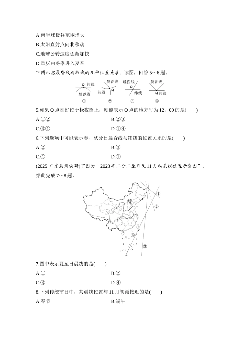 2026版创新设计高考总复习地理中图版-强化练8　昼夜交替.docx_第2页