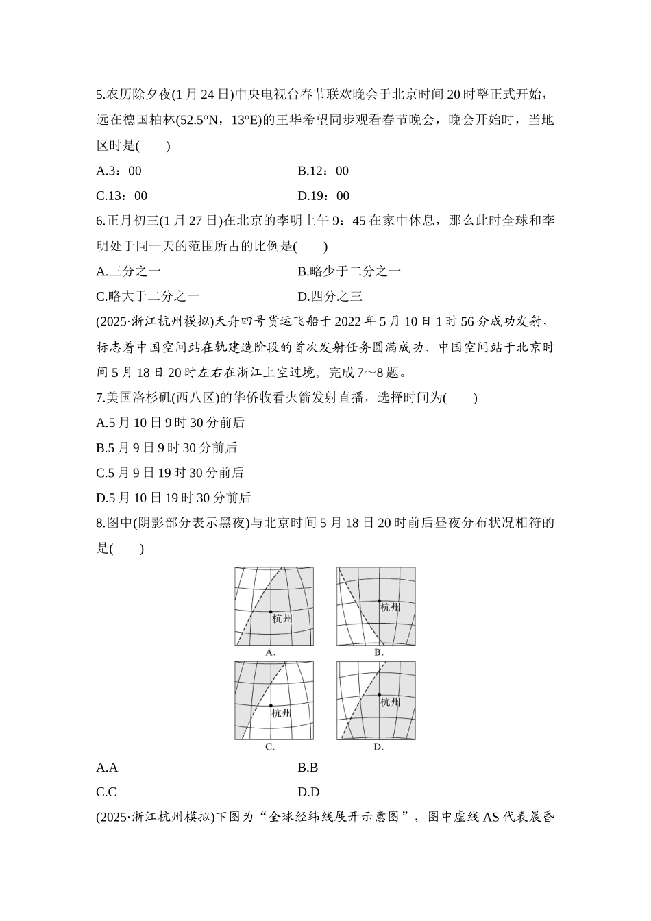 2026版创新设计高考总复习地理中图版-强化练9　时间计算.docx_第2页