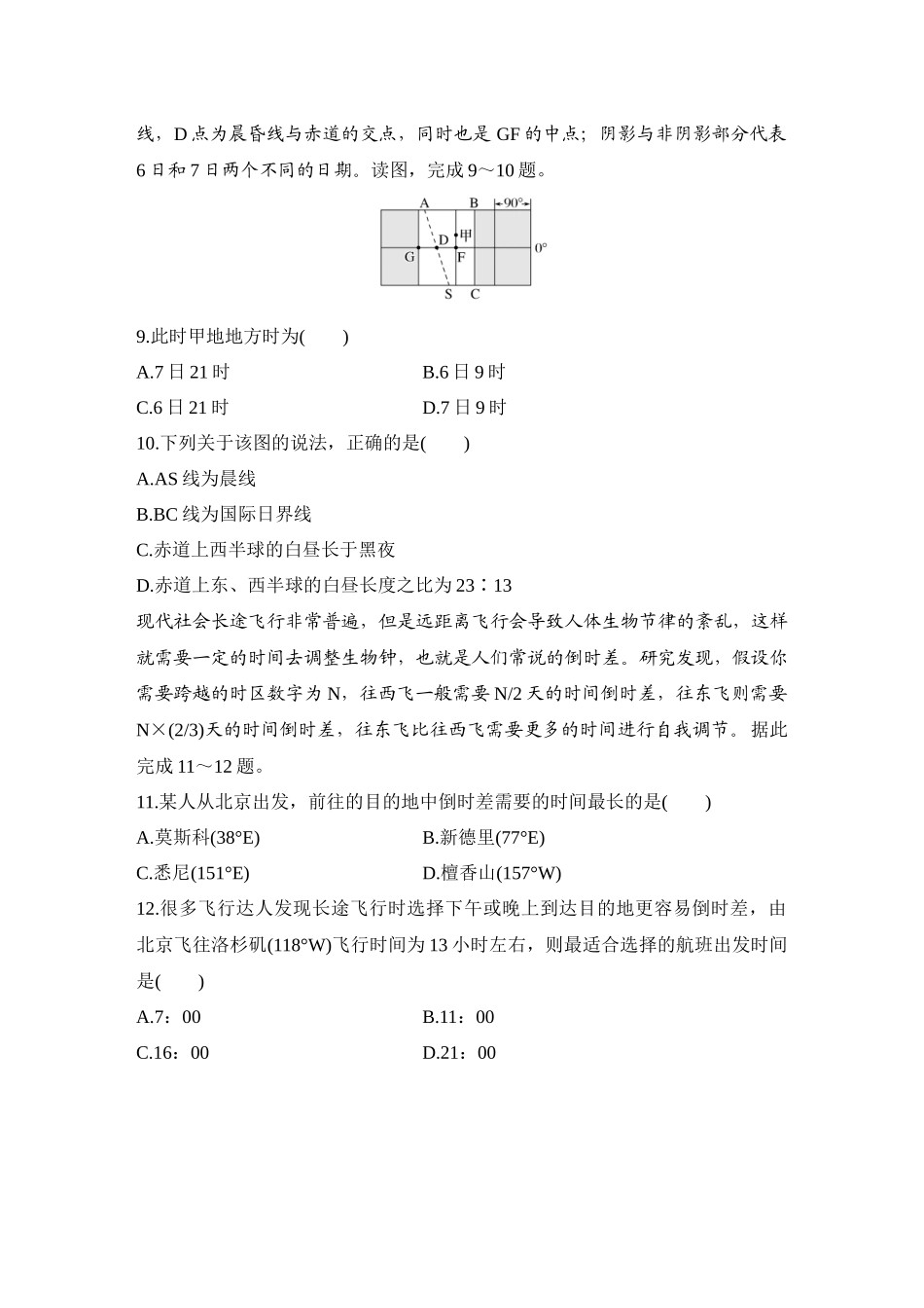 2026版创新设计高考总复习地理中图版-强化练9　时间计算.docx_第3页