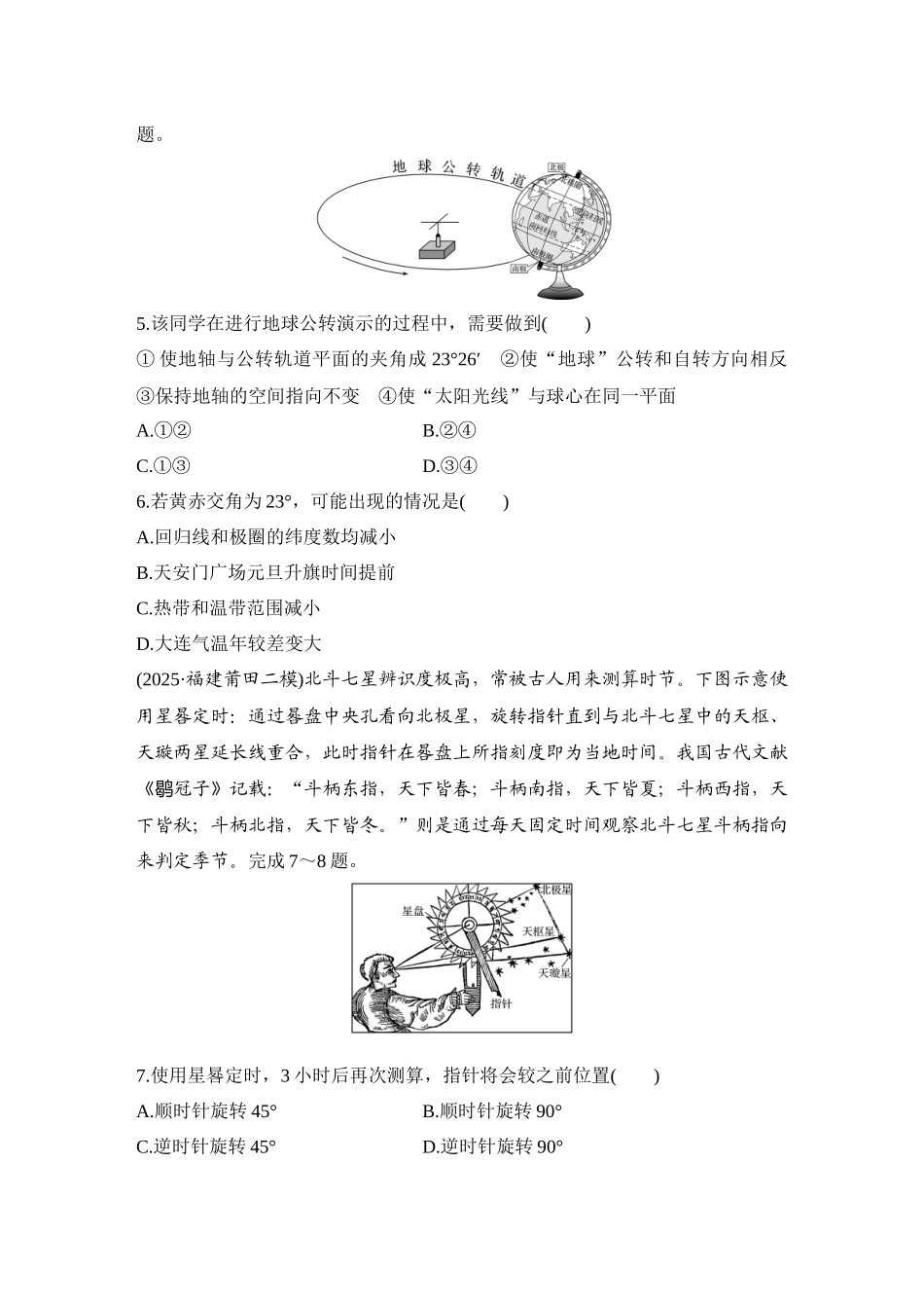 2026版创新设计高考总复习地理中图版-强化练10　地球公转特征与黄赤交角.docx_第2页