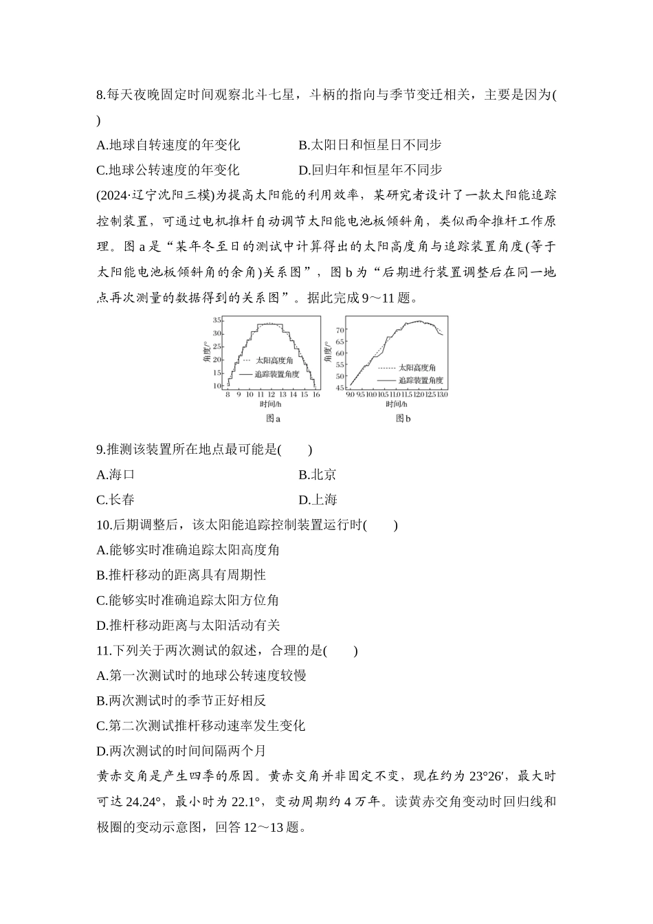 2026版创新设计高考总复习地理中图版-强化练10　地球公转特征与黄赤交角.docx_第3页