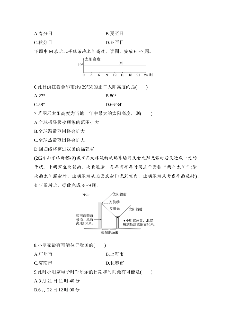 2026版创新设计高考总复习地理中图版-强化练11　正午太阳高度的变化.docx_第2页